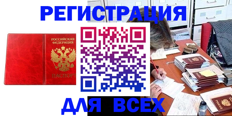 прописка паспорт в Калачинске