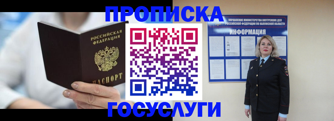 временная регистрация законно в Калачинске